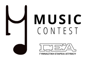 ΜΟΥΣΙΚΟΣ ΔΙΑΓΩΝΙΣΜΟΣ ΓΕΑ